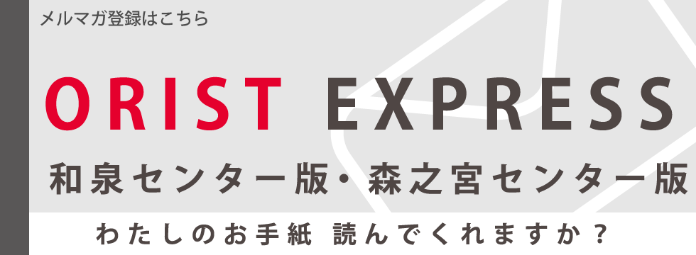 ORIST EXPRESS登録